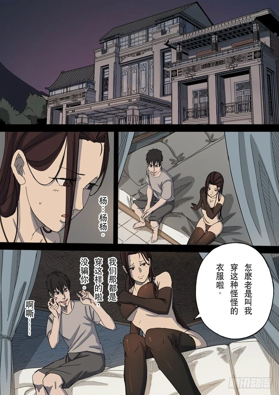 第十话 血染的黄龙旗（2） 第1页