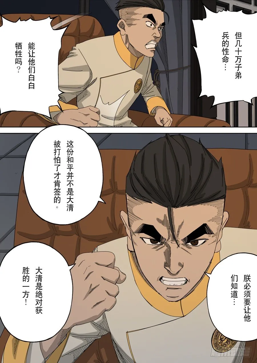 第十话 血染的黄龙旗（2） 第11页