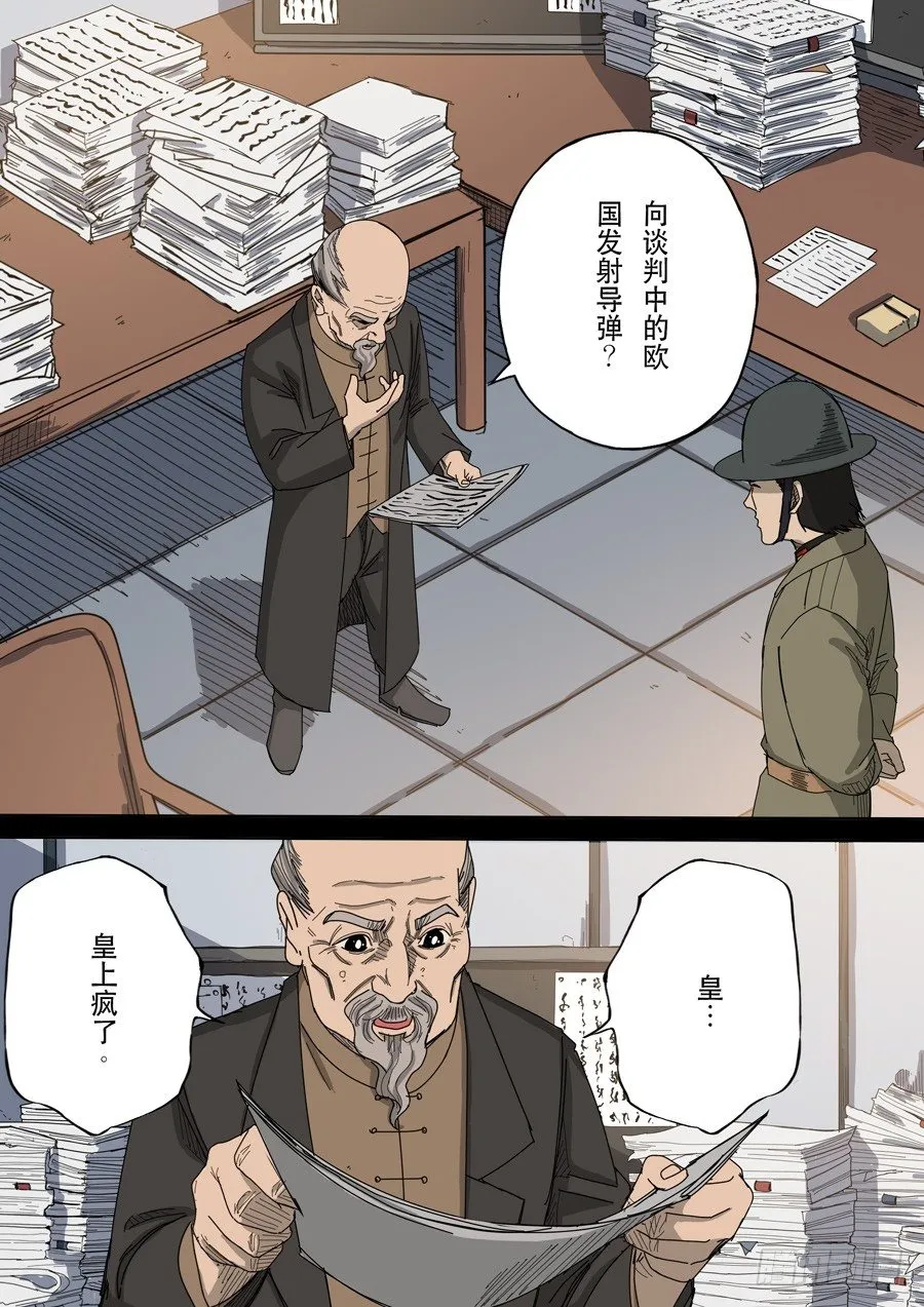 第十话 血染的黄龙旗（3） 第3页
