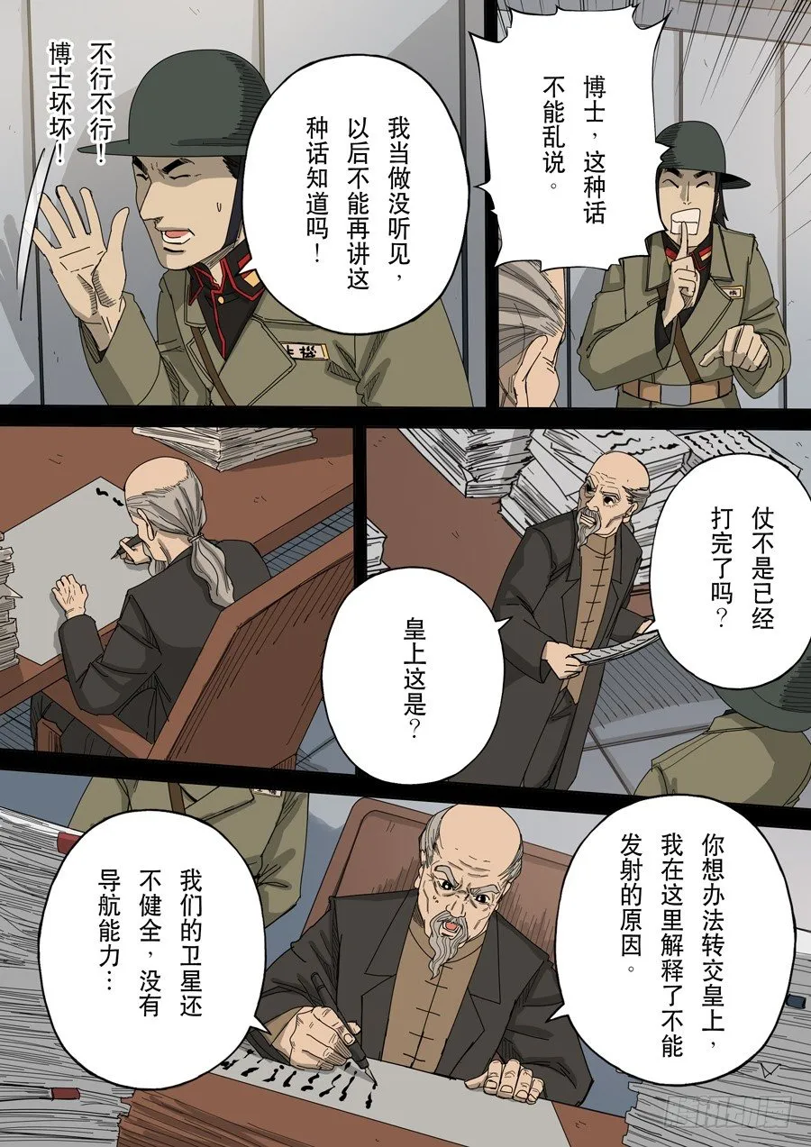 第十话 血染的黄龙旗（3） 第4页