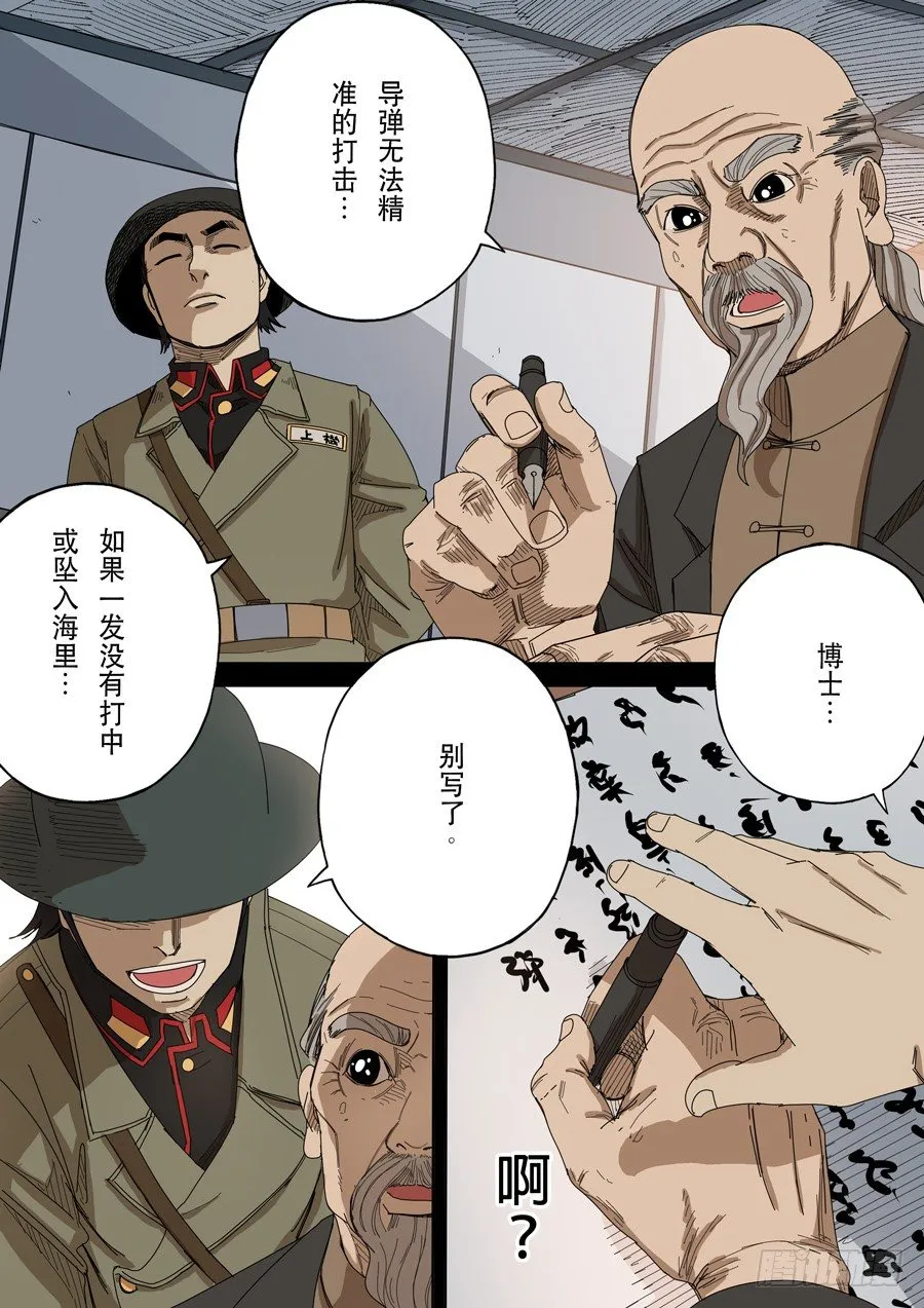 第十话 血染的黄龙旗（3） 第5页