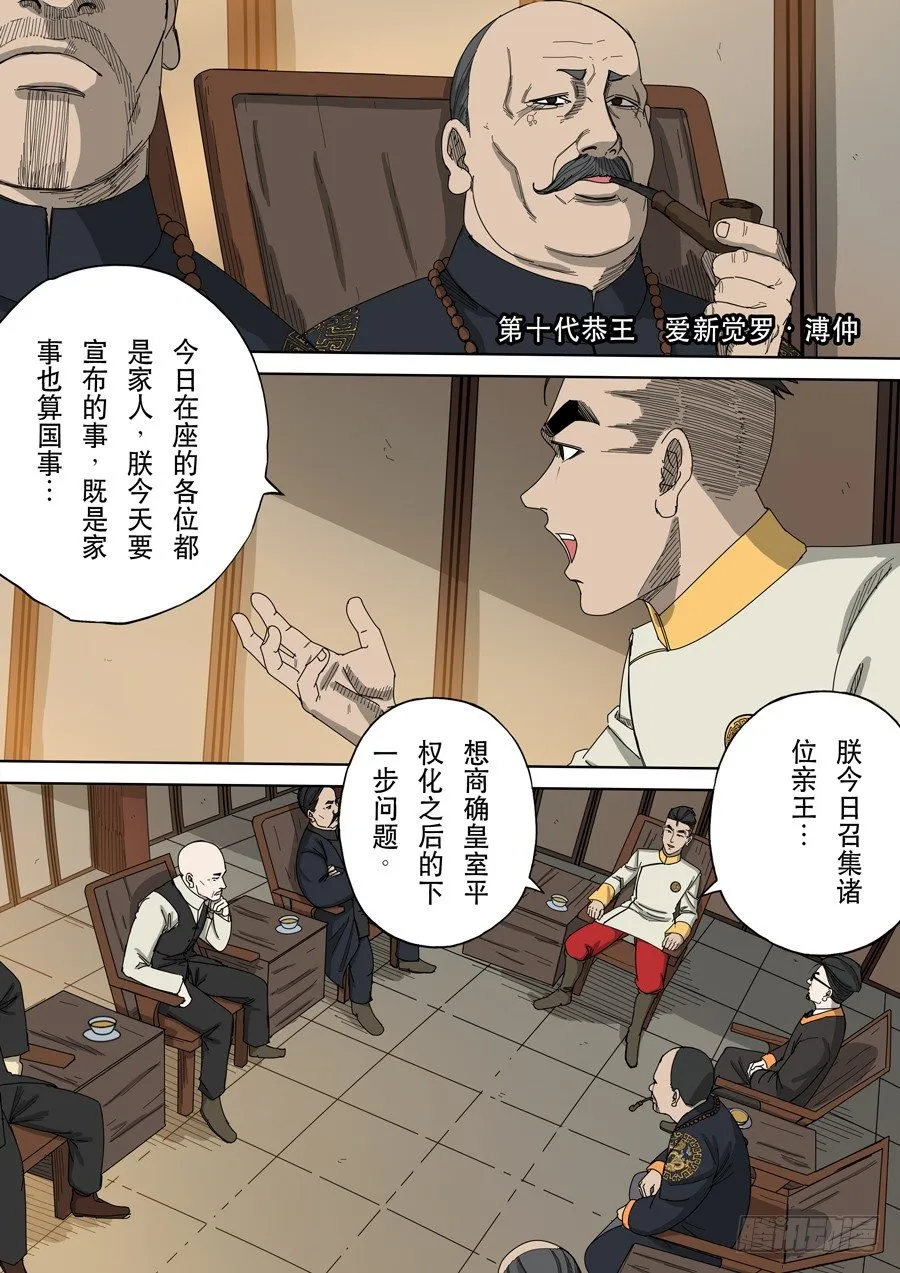 第十话 血染的黄龙旗（3） 第8页
