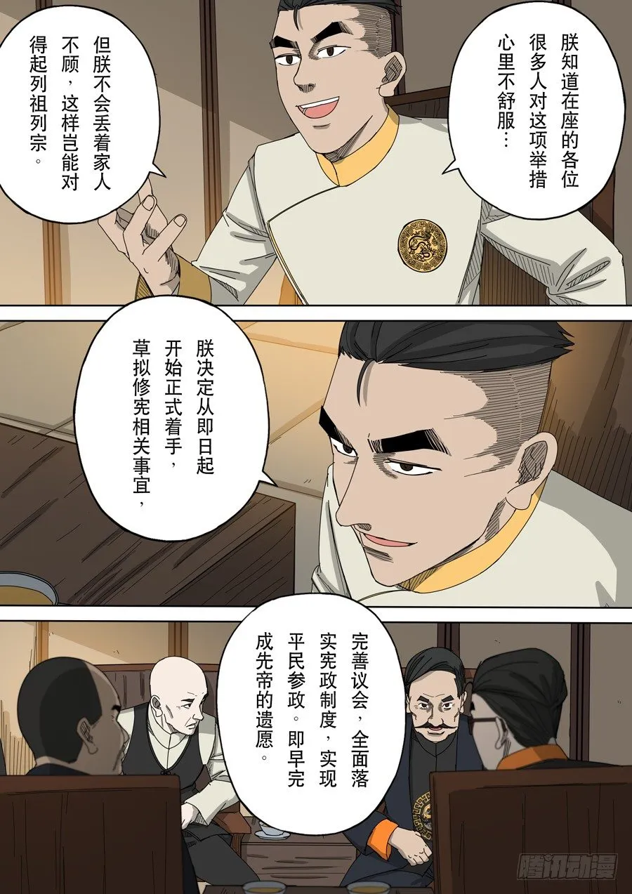 第十话 血染的黄龙旗（3） 第9页