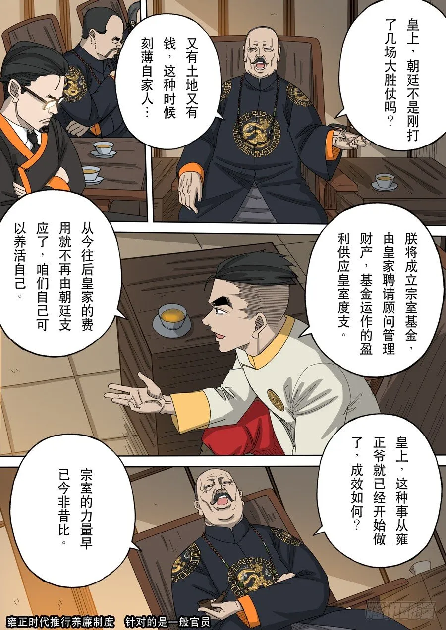 第十话 血染的黄龙旗（3） 第10页