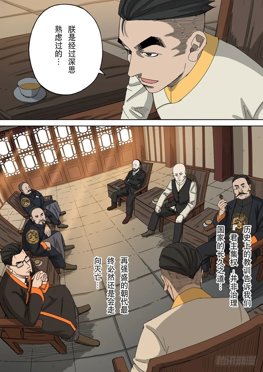 第十话 血染的黄龙旗（3） 第12页