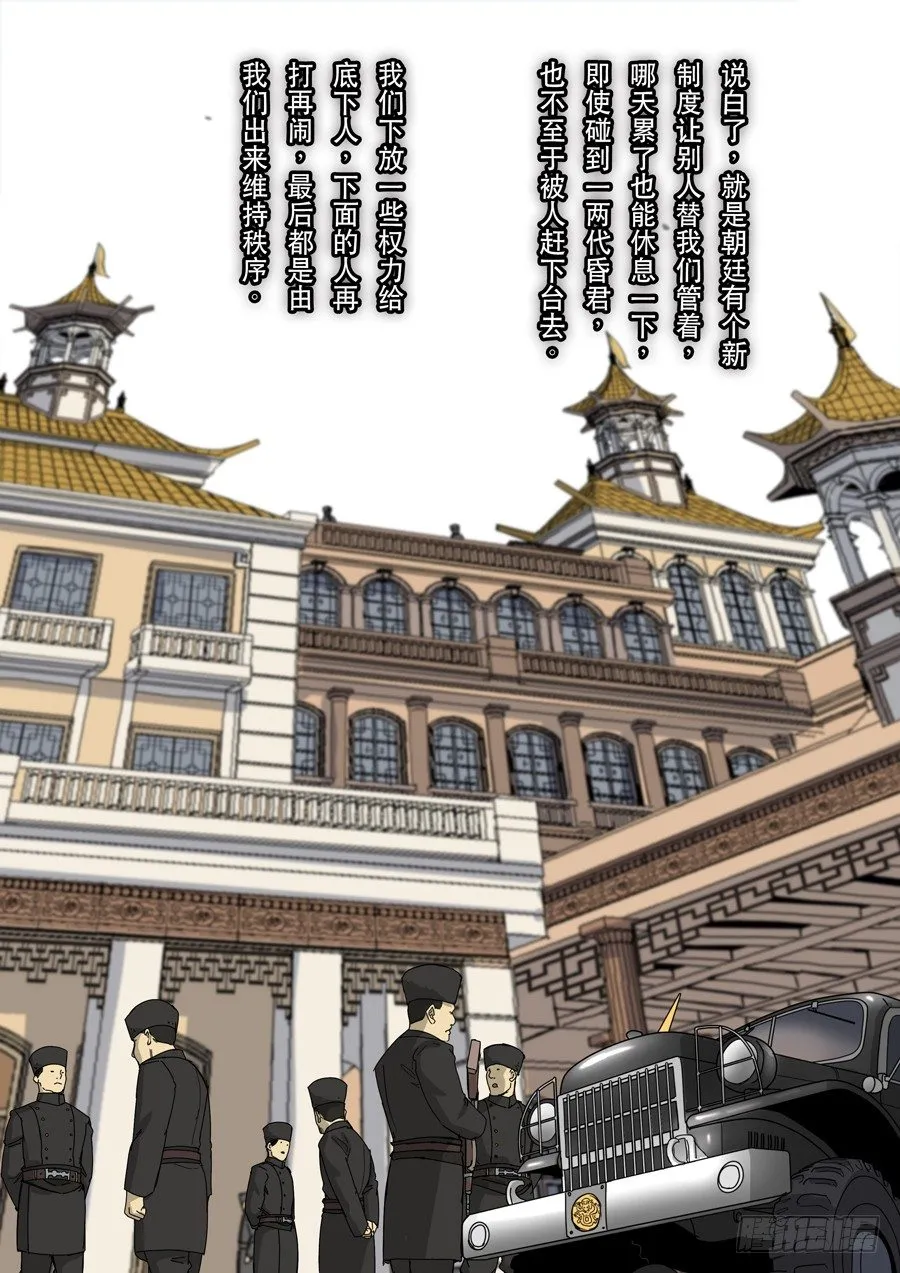 第十话 血染的黄龙旗（3） 第13页
