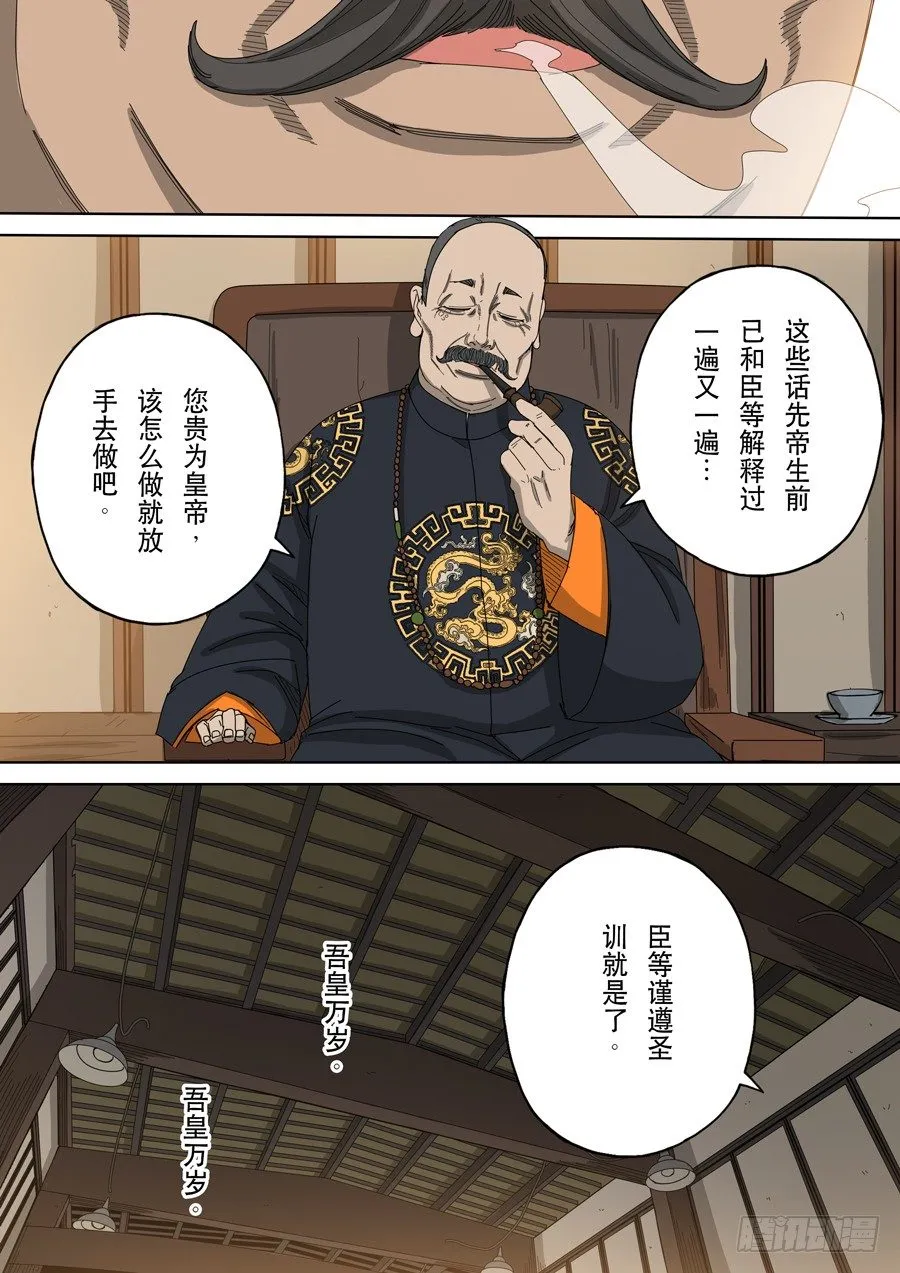 第十话 血染的黄龙旗（3） 第15页
