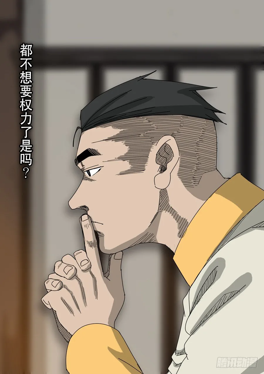 第十话 血染的黄龙旗（3） 第17页
