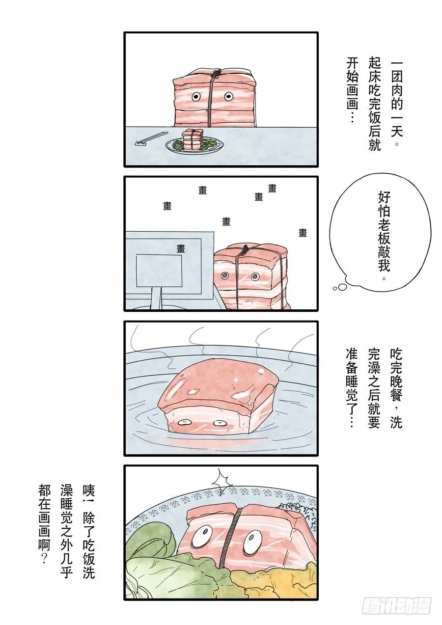 四格漫画 第1页