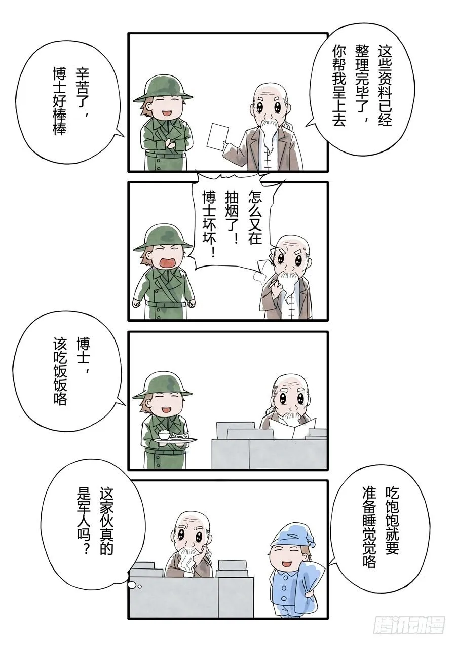 四格漫画 第3页