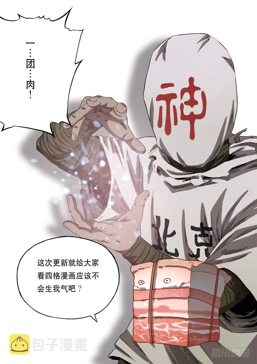 四格漫画 第4页