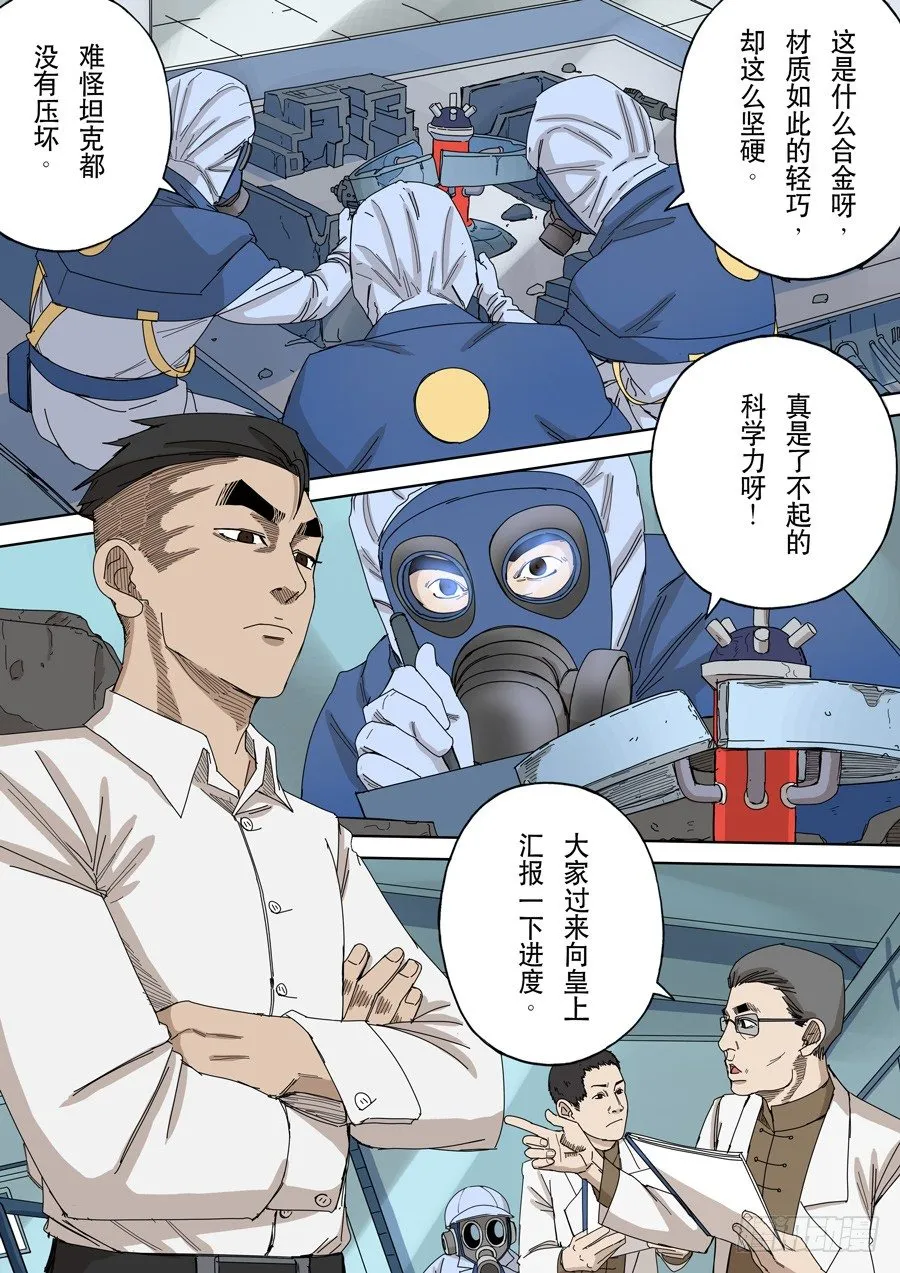 第十一话 潘朵拉（2） 第2页