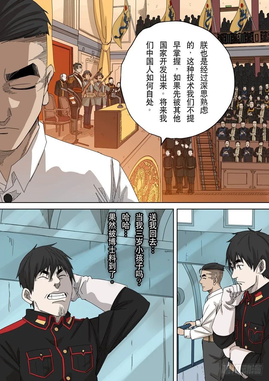 第十一话 潘朵拉（2） 第13页