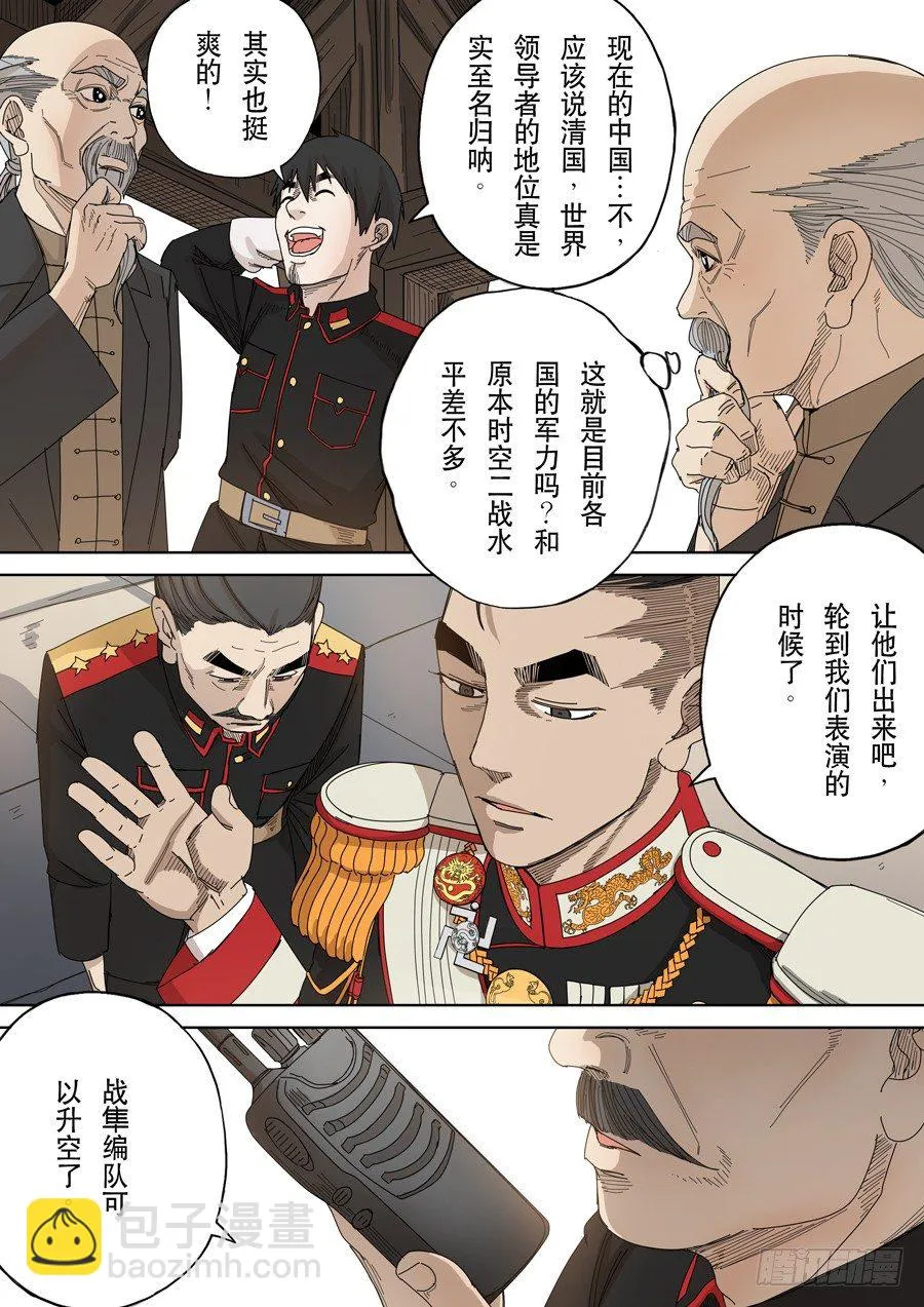 第十一话 潘朵拉（3） 第7页