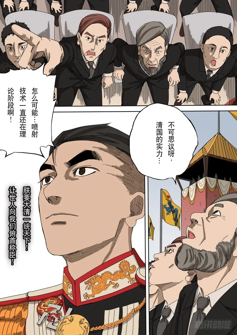 第十一话 潘朵拉（3） 第11页