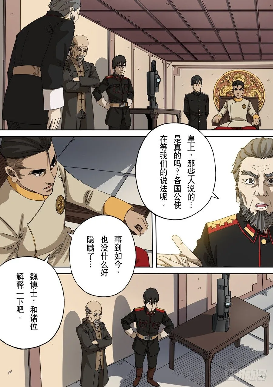 第十二话 美丽新世界（3） 第1页