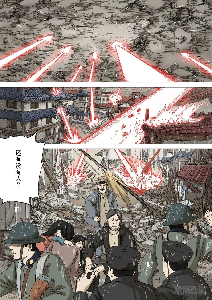 第十三话 迷雾之战（2） 第8页