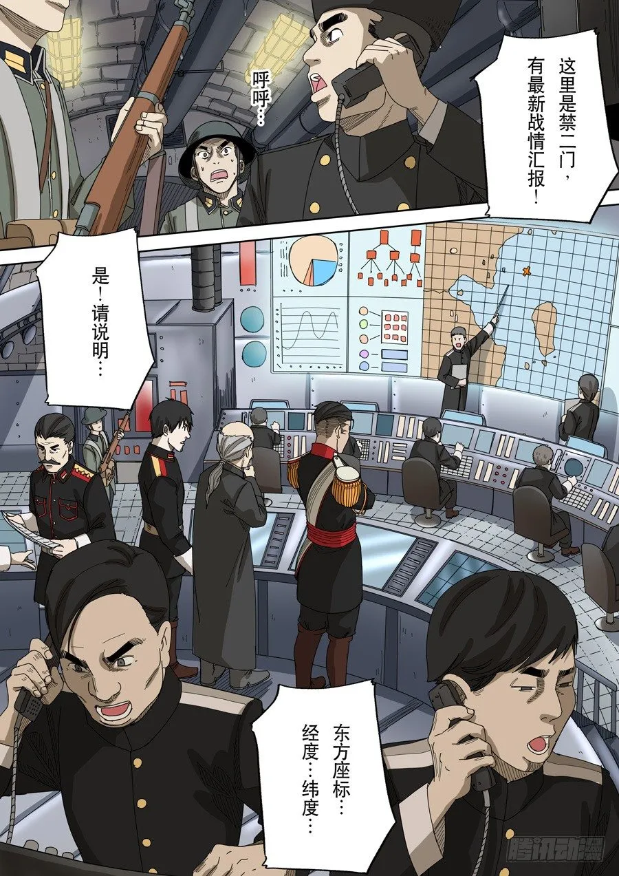 第十三话 迷雾之战（2） 第11页