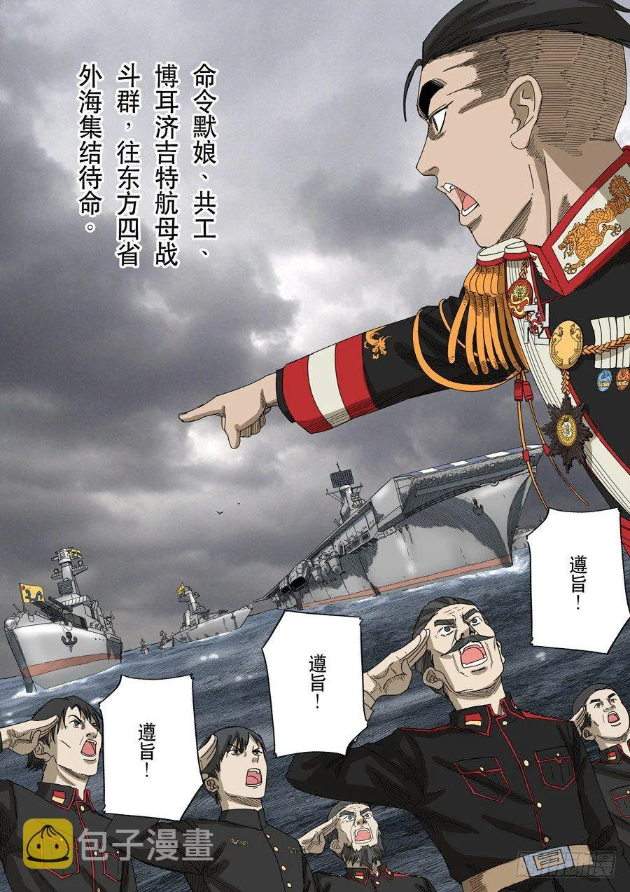 第十三话 迷雾之战（2） 第15页