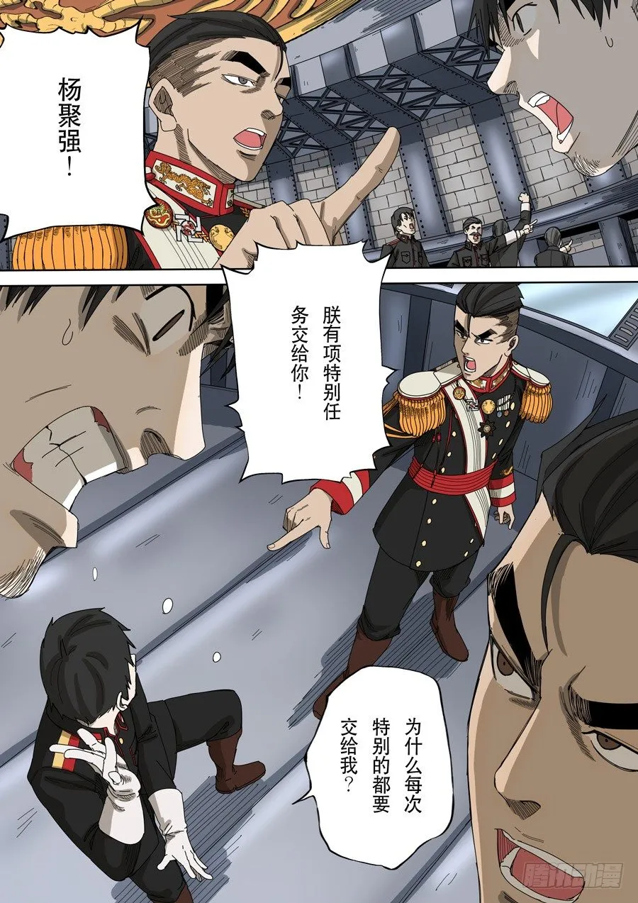 第十三话 迷雾之战（2） 第16页
