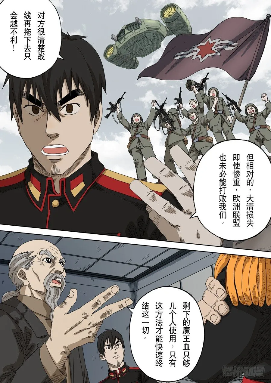 第十五话 命运之轮（2） 第12页