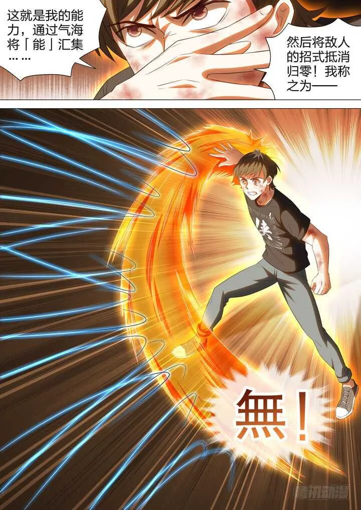 253.天泉的力量 第5页
