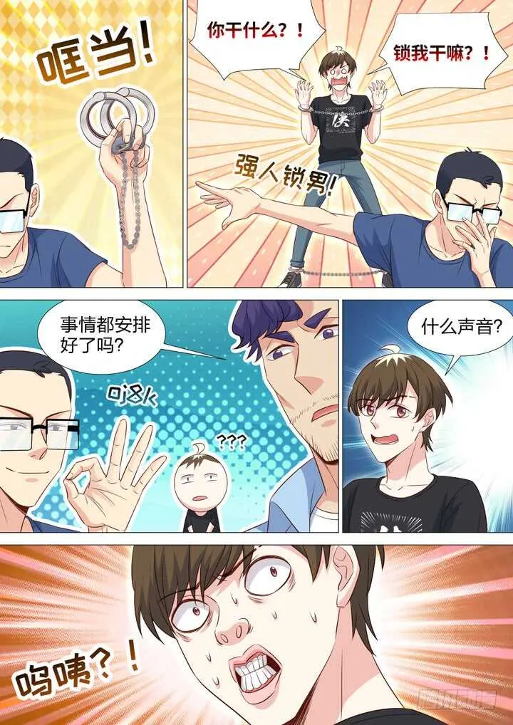 232.狂热的粉丝 第4页
