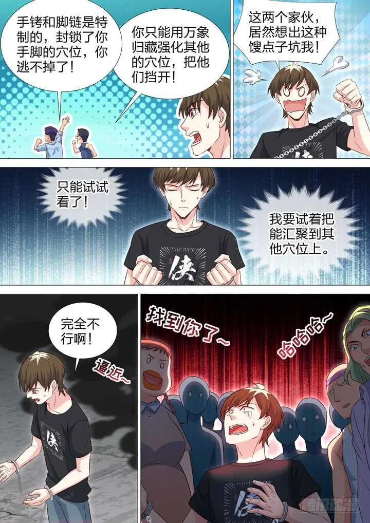 232.狂热的粉丝 第6页