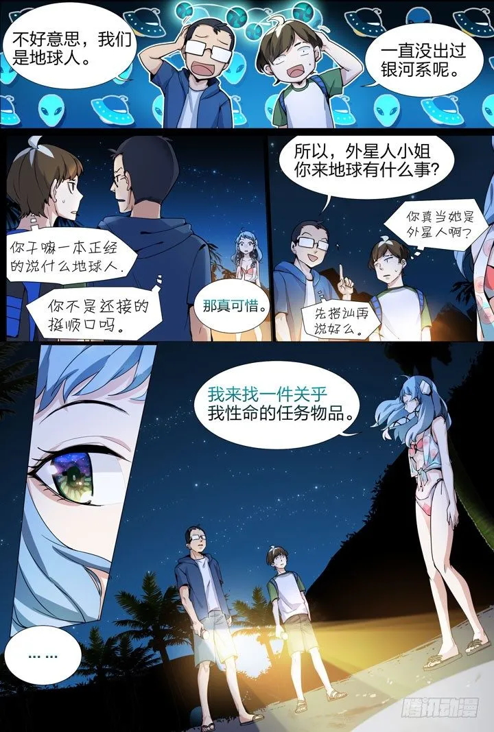 12.走进不科学 第8页