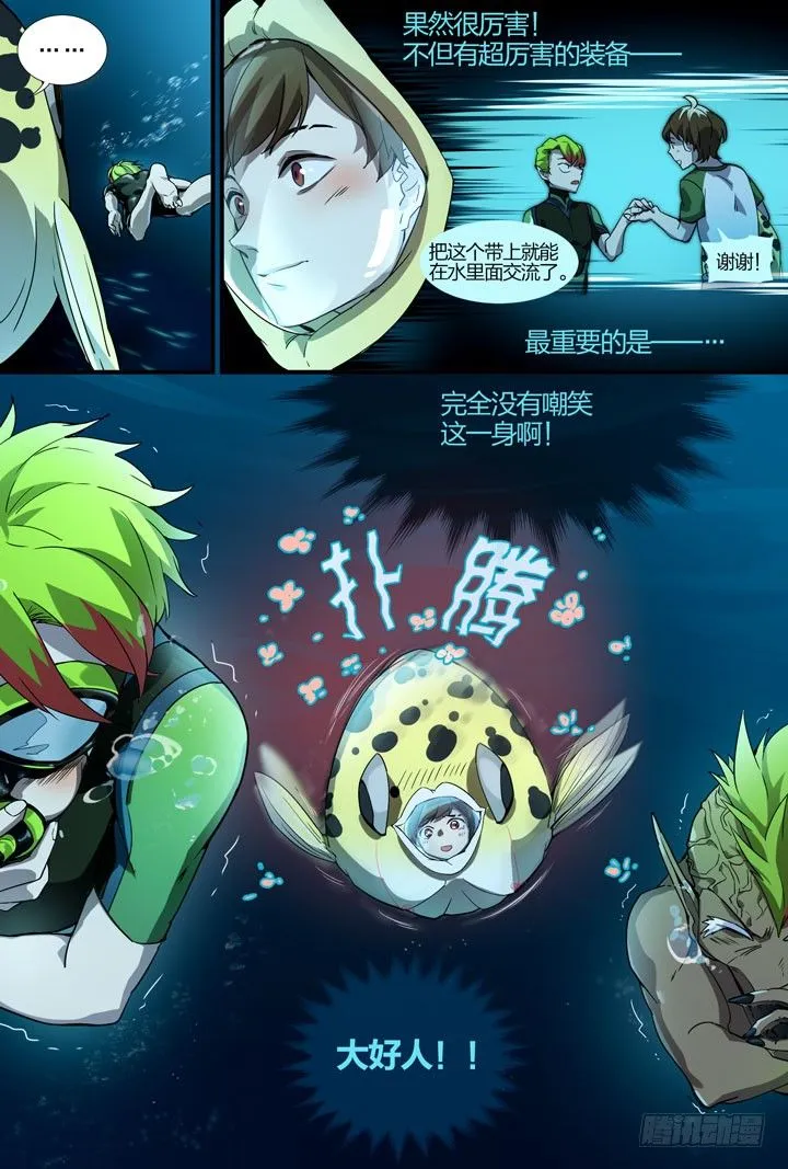 14.危险的水狮鬼？！ 第5页