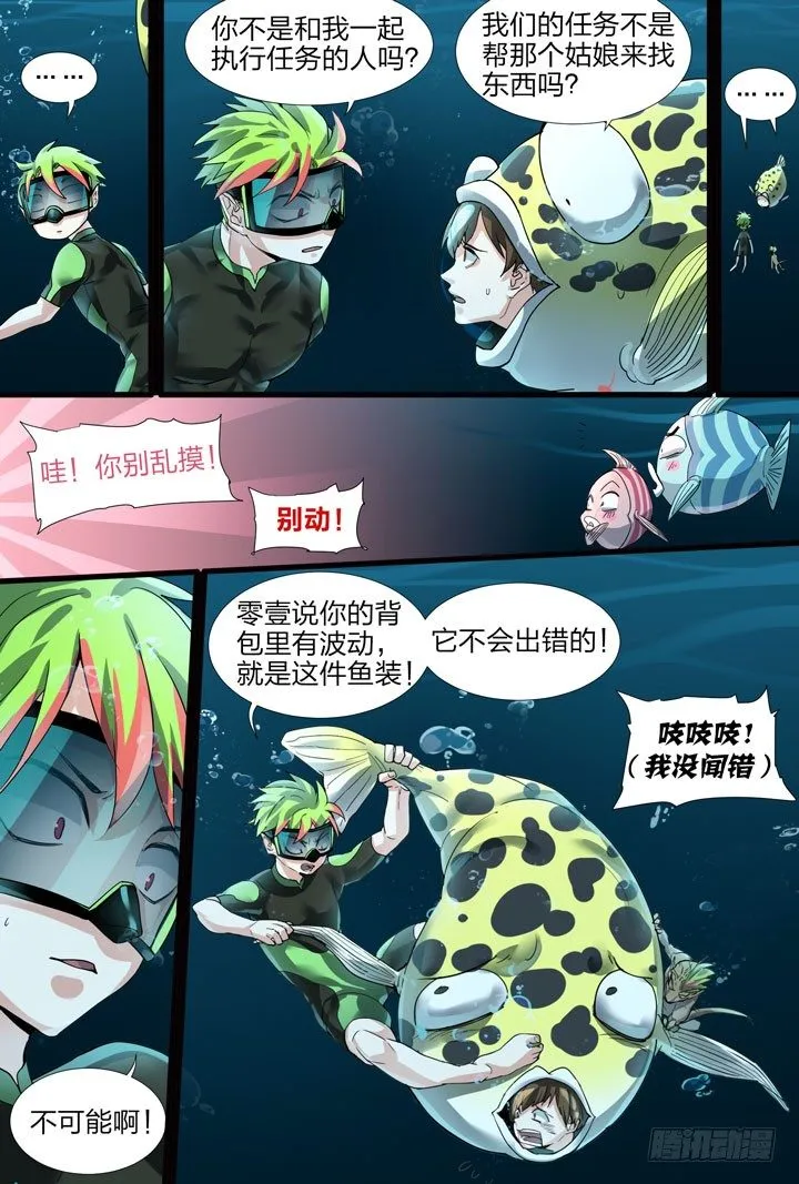 15.危机！ 第7页