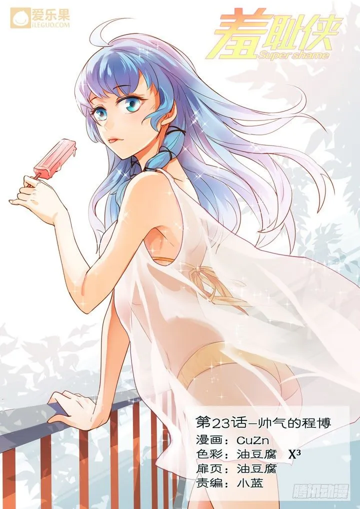 23.帅气的程博 第1页