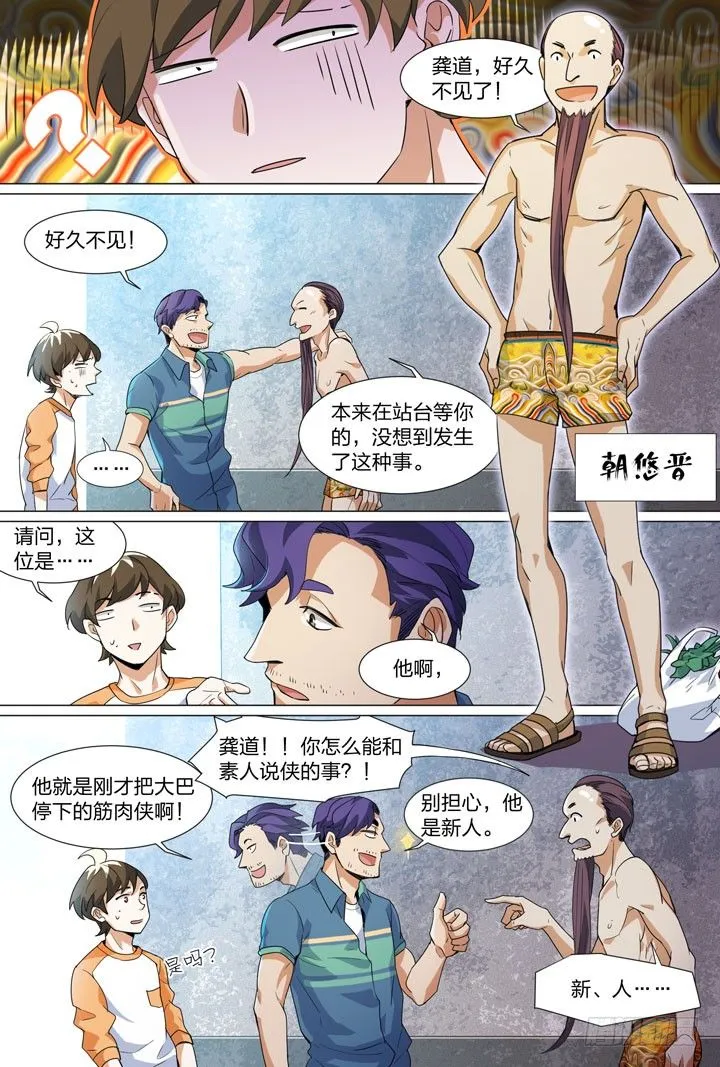 28.侠据点！？ 第4页