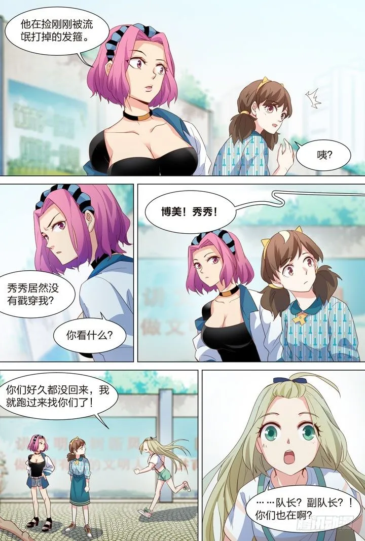 37.神秘对话 第3页