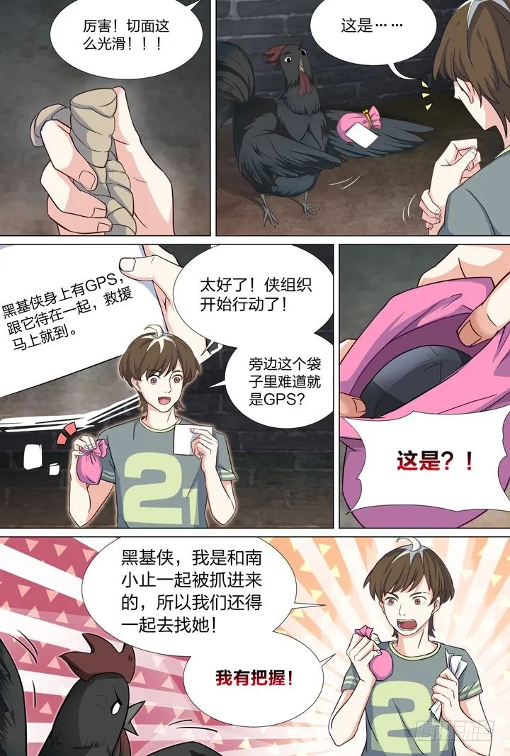 60.幕后黑手2 第4页
