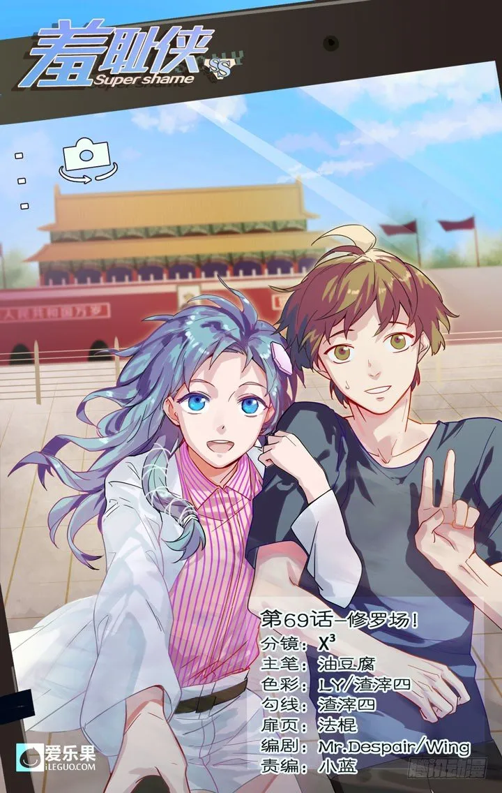 69.修罗场！ 第1页