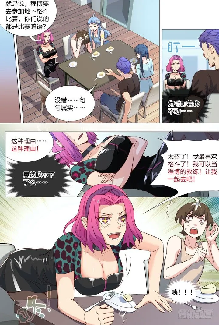 69.修罗场！ 第2页