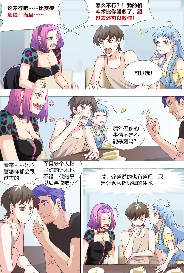 69.修罗场！ 第3页