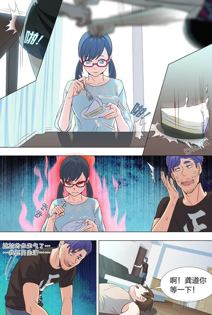 69.修罗场！ 第5页