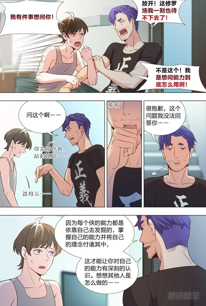 69.修罗场！ 第6页