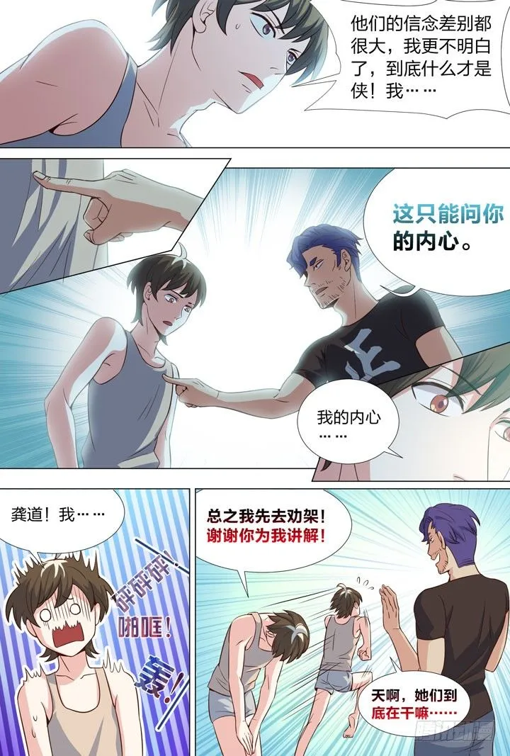69.修罗场！ 第8页