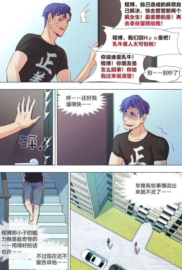 69.修罗场！ 第9页