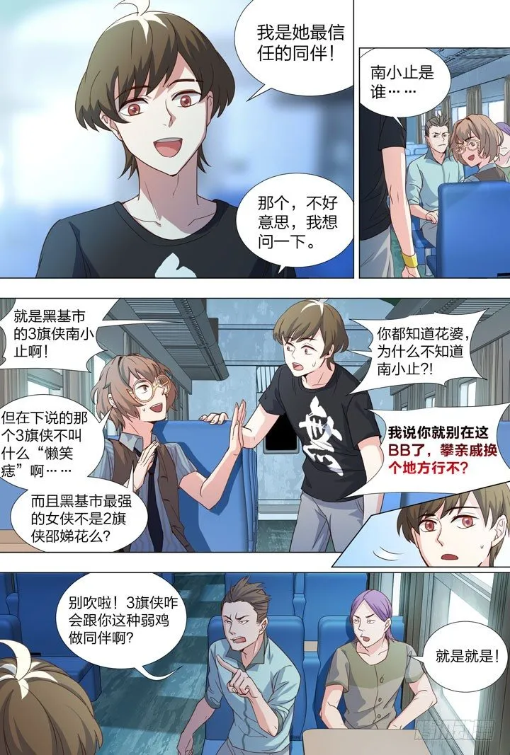 72.小天使 第3页