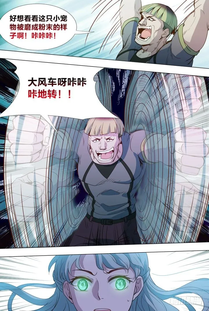 77.大风车 第8页