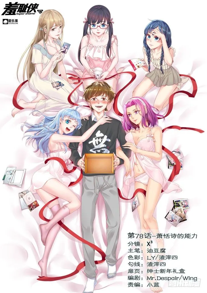 78.萧恬诗的能力 第1页