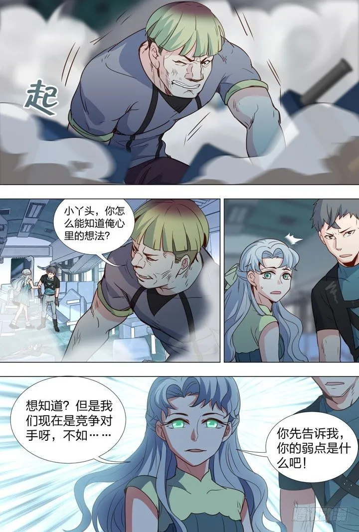 78.萧恬诗的能力 第7页