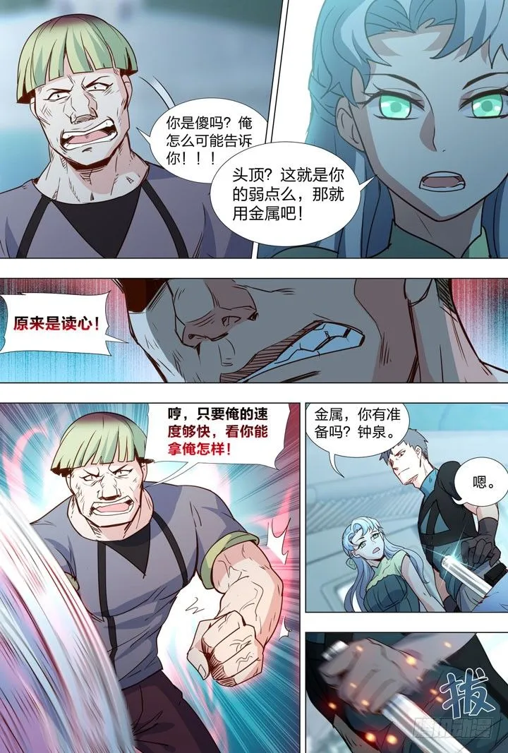 78.萧恬诗的能力 第8页