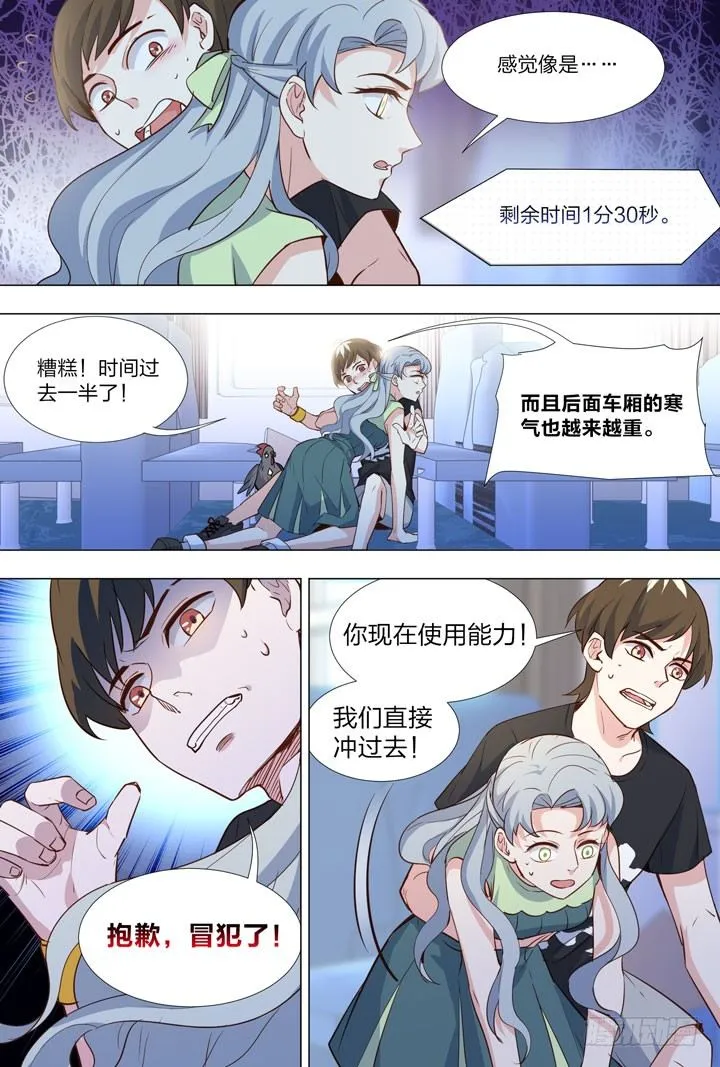 87.来啊！尬舞啊！ 第6页