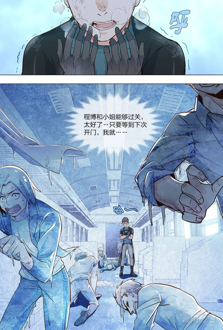 88.4号车厢 第3页