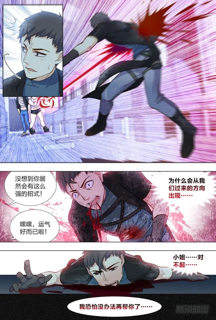 88.4号车厢 第4页
